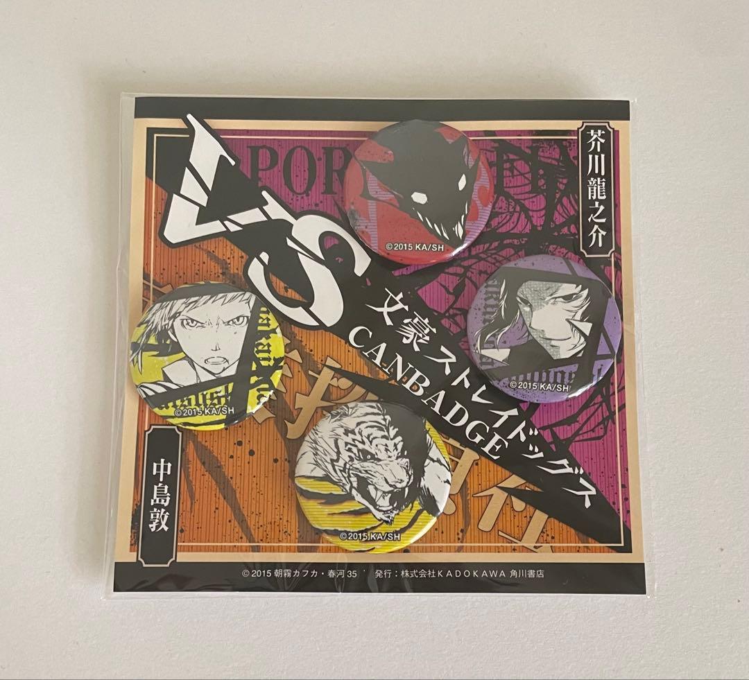 文スト　原作　缶バッジ　中島敦　芥川龍之介
