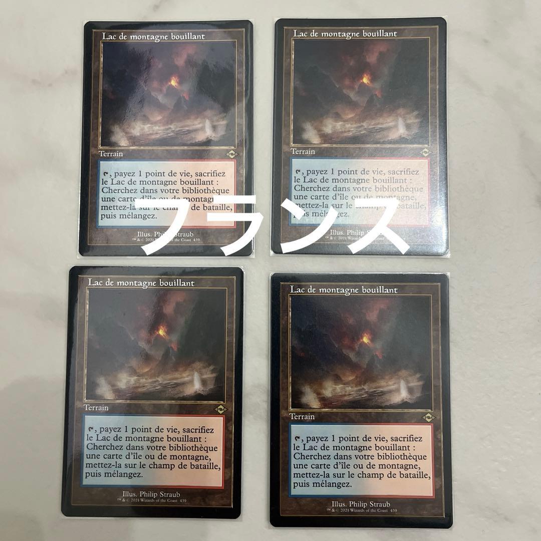 MTG 沸騰する小湖　旧枠　フランス語　4枚