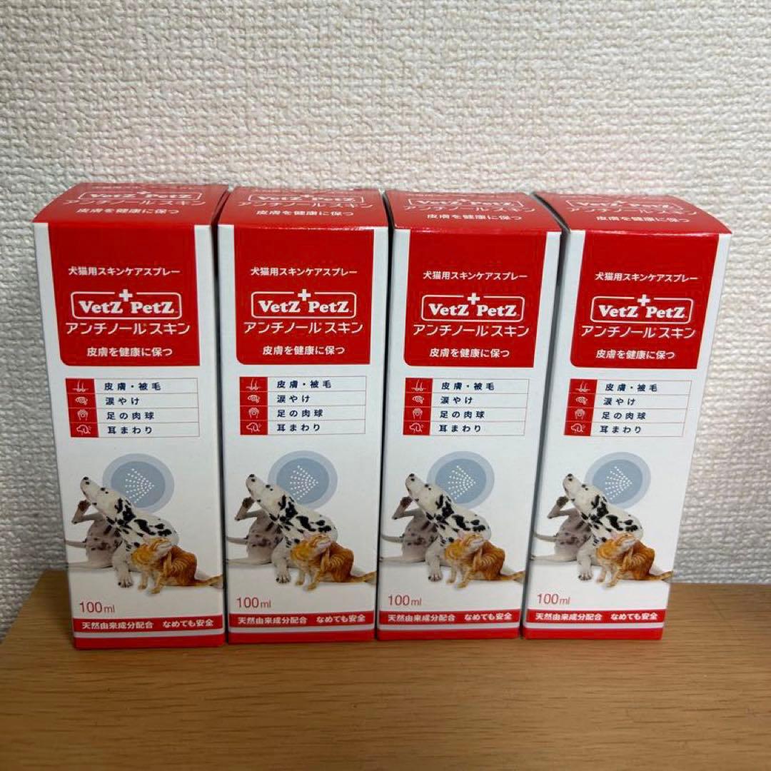 犬猫用スキンケアスプレー　アンチノールスキン　4本セット