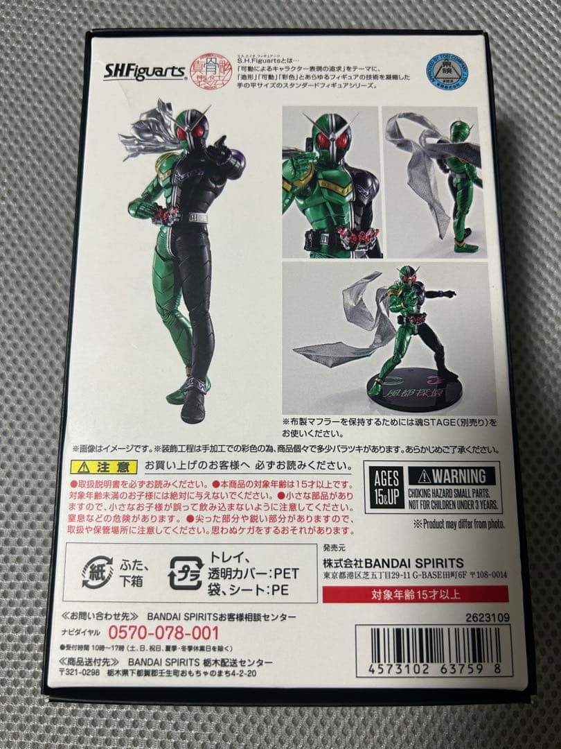 (訳アリ)真骨頂 仮面ライダーW サイクロンジョーカー 風都探偵アニメ化記念