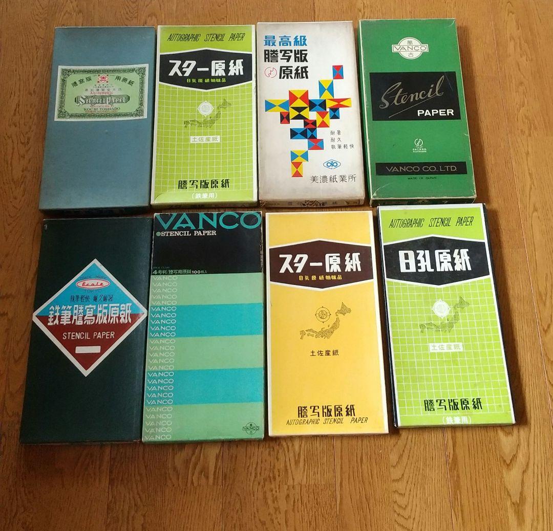 謄写版原紙 謄写原紙 まとめ売り！！