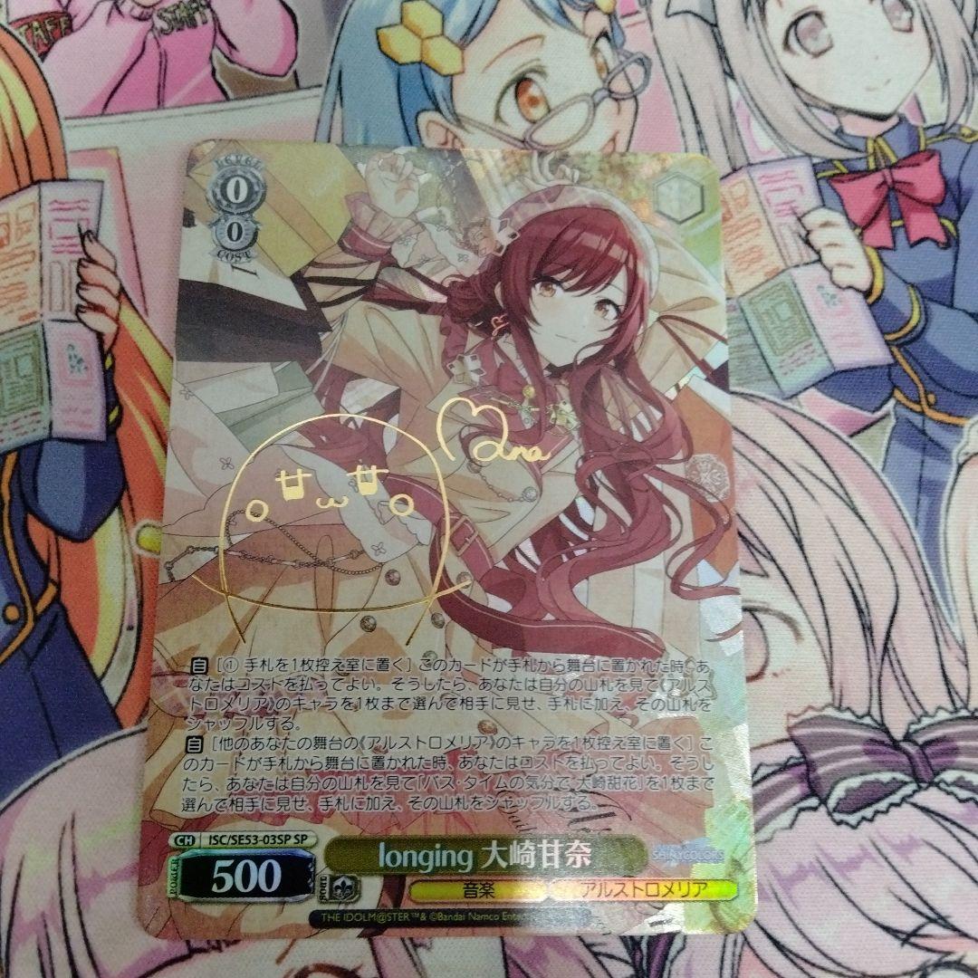 ヴァイス　longing　大崎甘奈　SP　シャニマス　シャイニーカラーズ