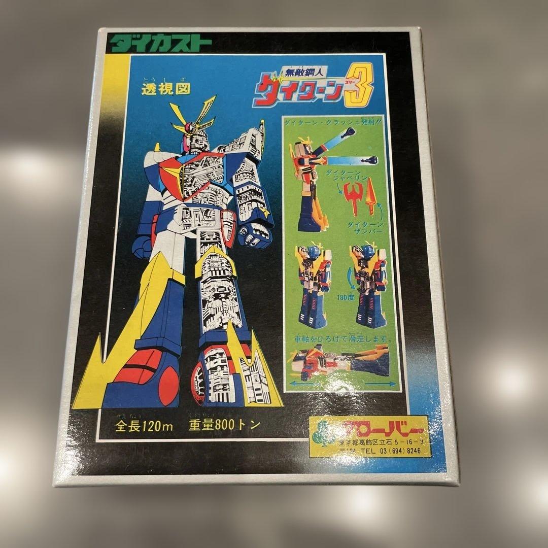 ダイガスト　無敵鋼人　ダイターン3 クローバー