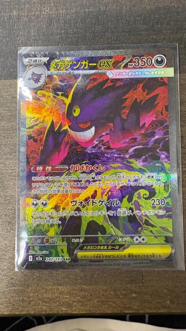 MEGAドリームex メガゲンガーex SAR MA 2枚セット まとめ売り