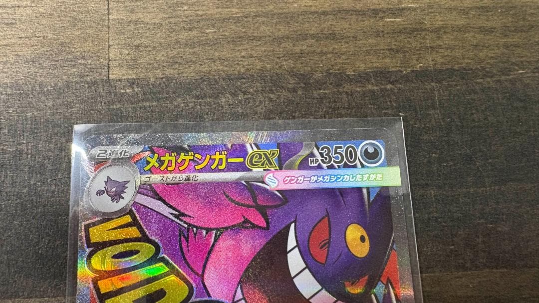 MEGAドリームex メガゲンガーex SAR MA 2枚セット まとめ売り