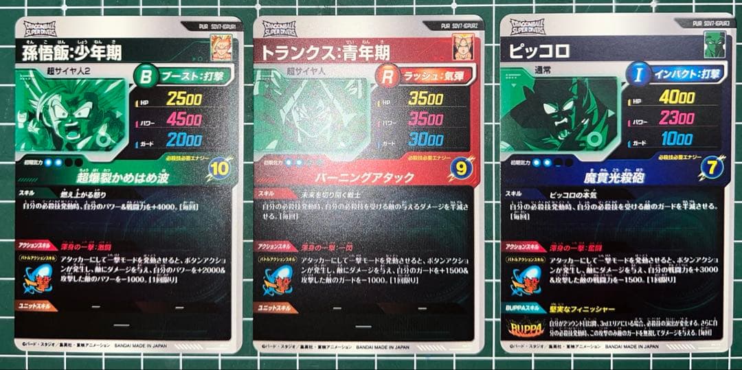 ドラゴンボールスーパーダイバーズSDV7弾パラレル以外のフルコンプリートセット①