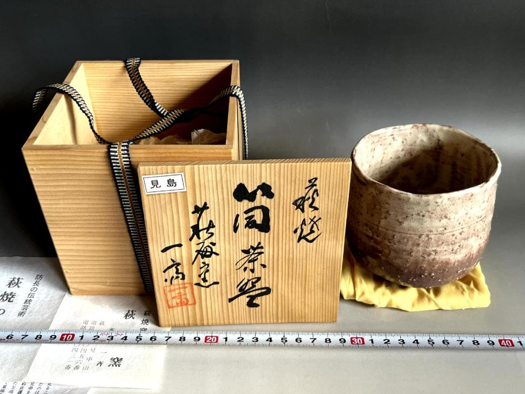 茶碗■筒茶碗「斎藤一斉」萩焼窯元 見島 共箱 割り高台 立ち茶碗 時代物 骨董■
