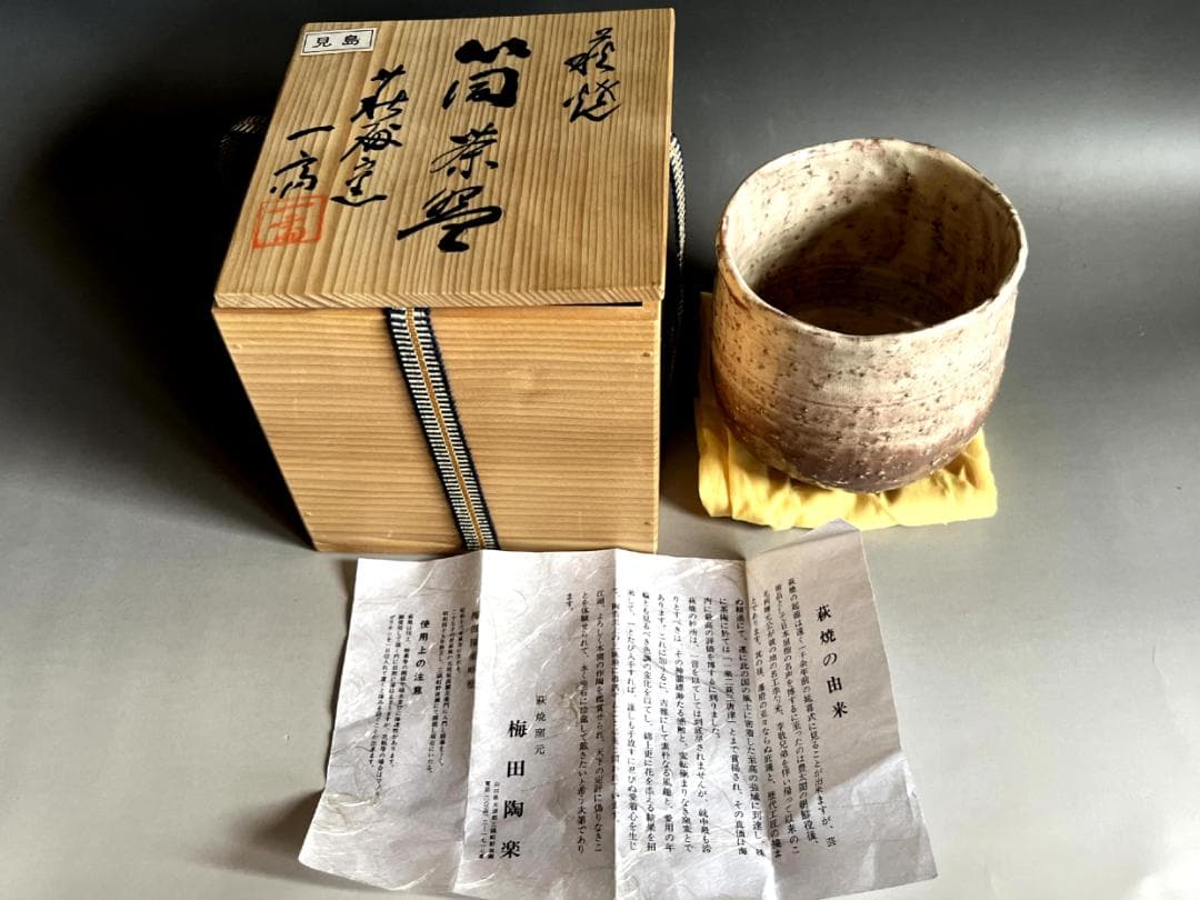 茶碗■筒茶碗「斎藤一斉」萩焼窯元 見島 共箱 割り高台 立ち茶碗 時代物 骨董■