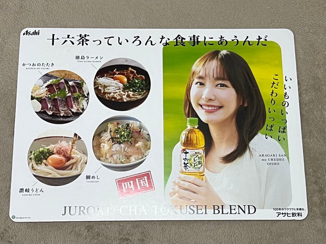 アサヒ飲料 十六茶 特製ブレンド 新垣結衣 パネル 四国限定 POP 非売品
