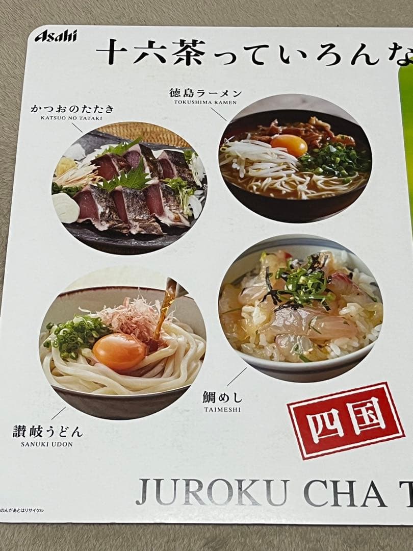 アサヒ飲料 十六茶 特製ブレンド 新垣結衣 パネル 四国限定 POP 非売品