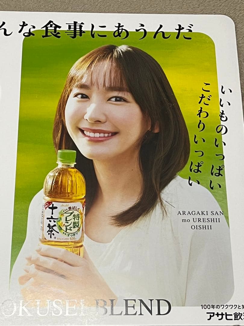 アサヒ飲料 十六茶 特製ブレンド 新垣結衣 パネル 四国限定 POP 非売品