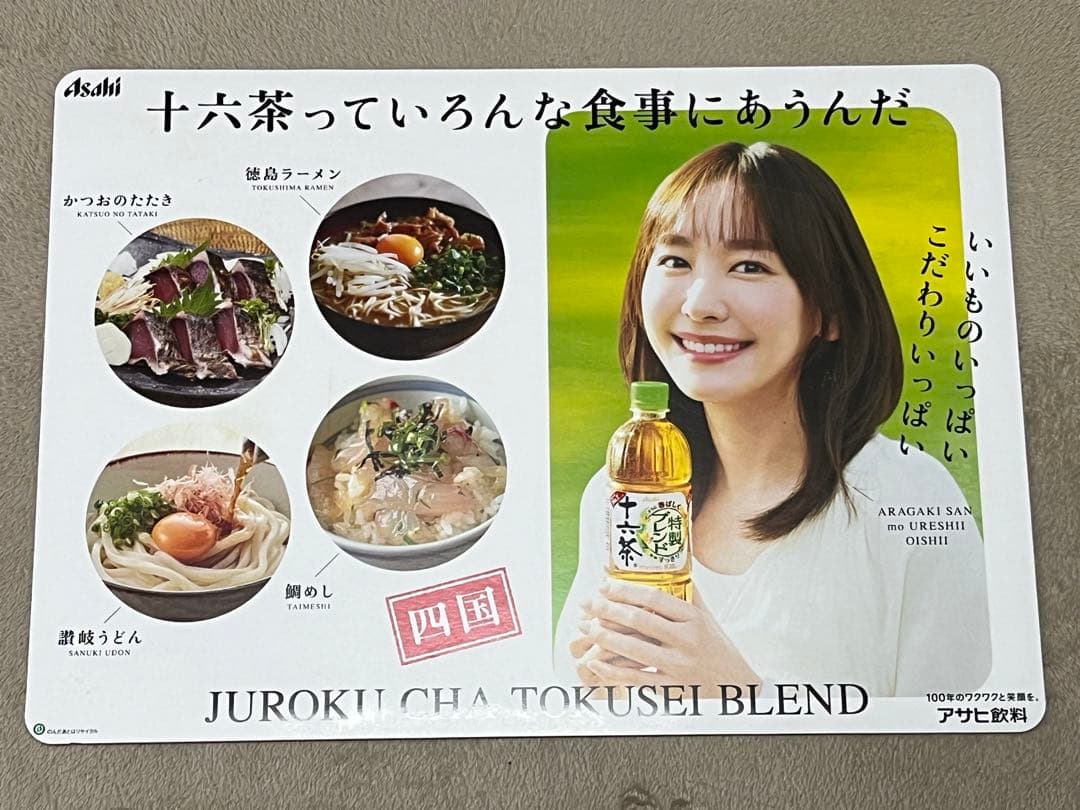アサヒ飲料 十六茶 特製ブレンド 新垣結衣 パネル 四国限定 POP 非売品