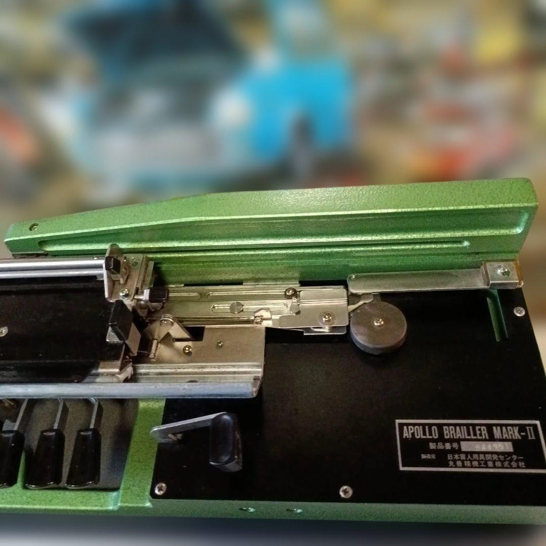 ♥期間限定♥最安値♥APOLLO BRAILLER MARK-II 点字印刷機♥