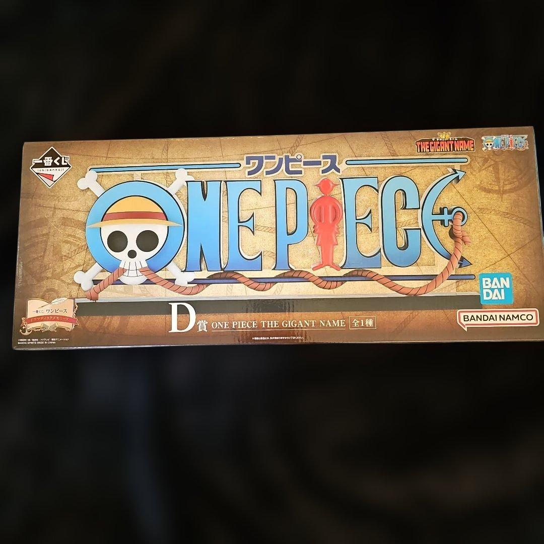 【新品/未開封】一番くじ ワンピース ドラマティックメモリーズD賞