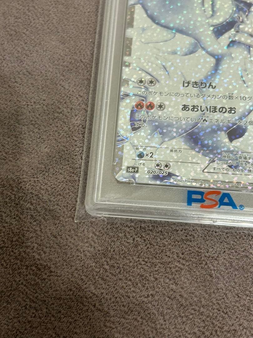2021 ポケモンカード レシラム PSA 10 25周年記念