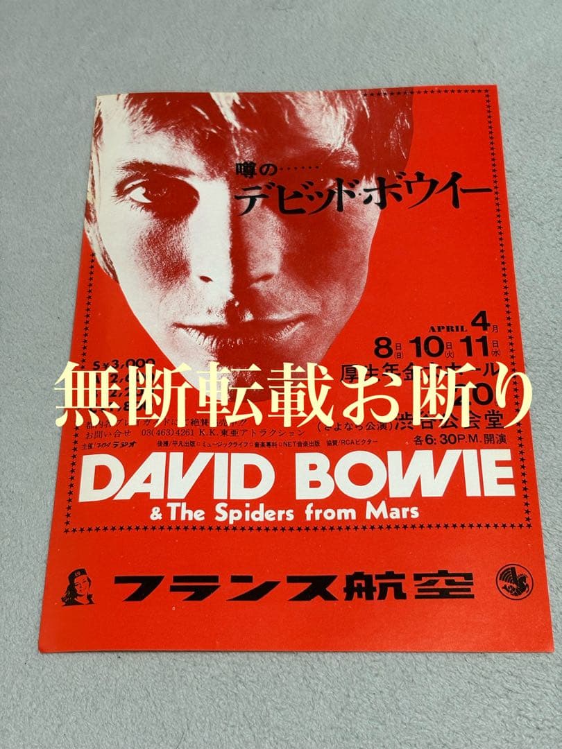David Bowie 初来日告知フライヤー 52年前の物