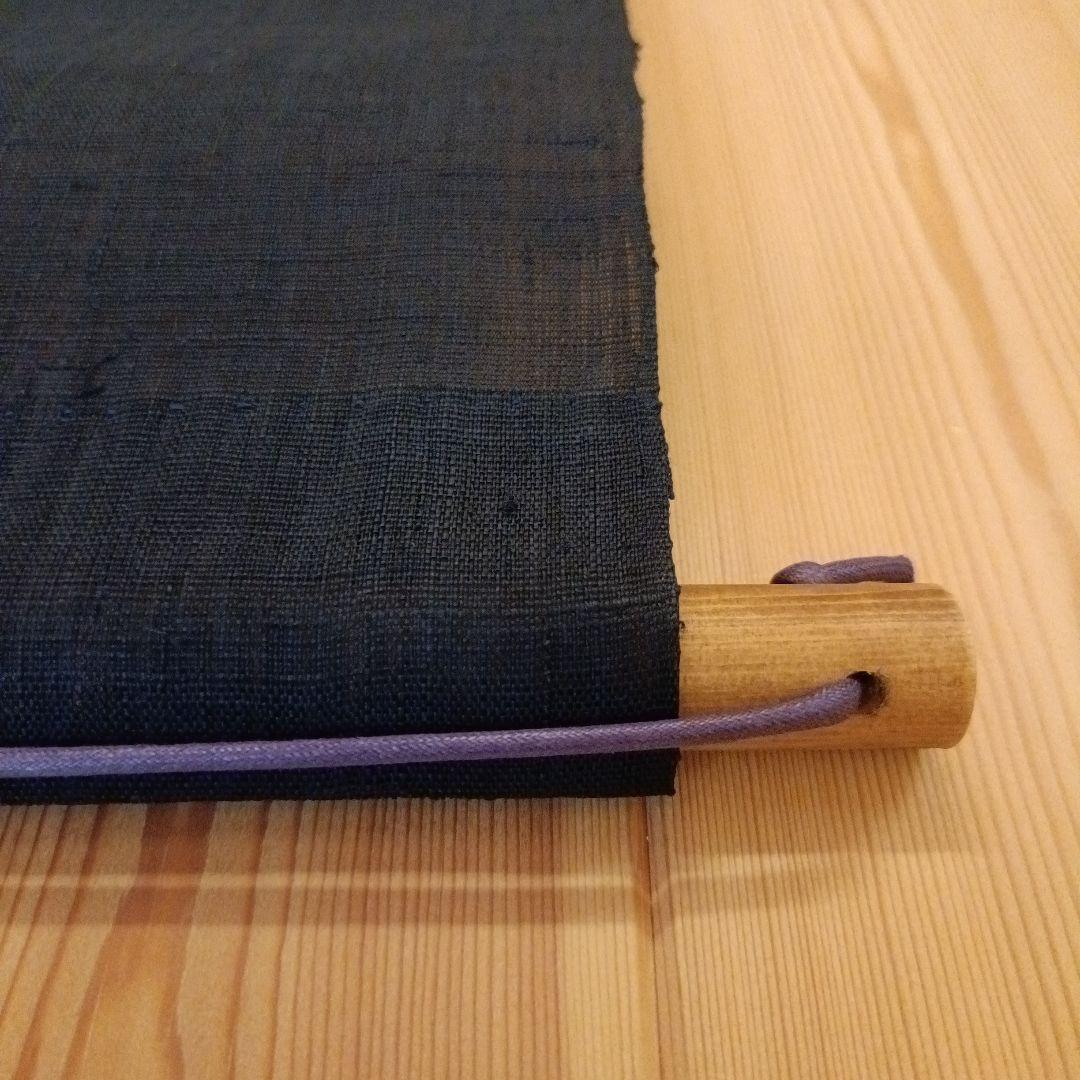 【新品未使用】草木染伝統工芸 田尾日出郎　布染めタペストリー