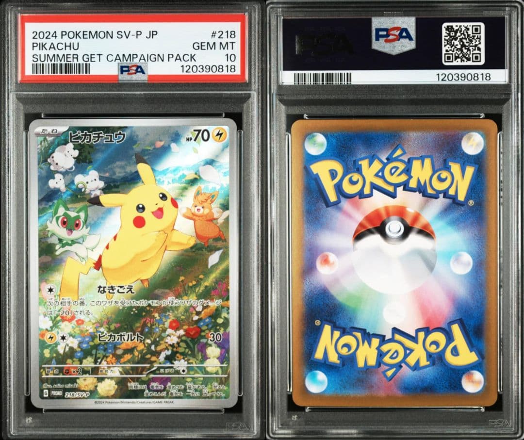 【PSA10連番】ピカチュウ プロモ ポケカの夏がキタ！ 218/SV-P ５枚