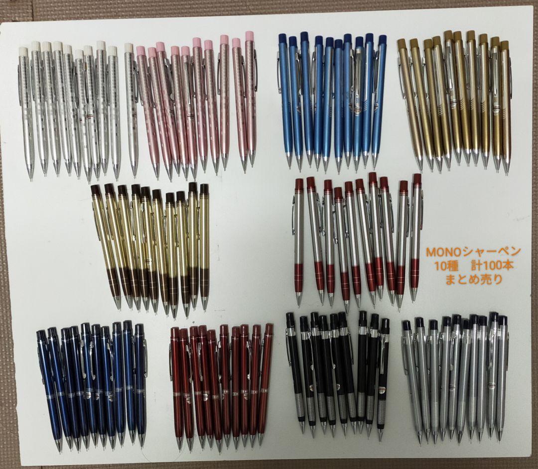 未使用 トンボ鉛筆 廃番 シャーペン 10種 100本 0.5mm