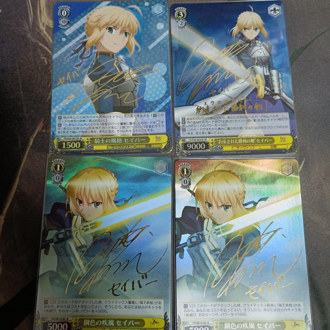 ヴァイスシュバルツ　Fate セイバー　SP　サイン　4枚