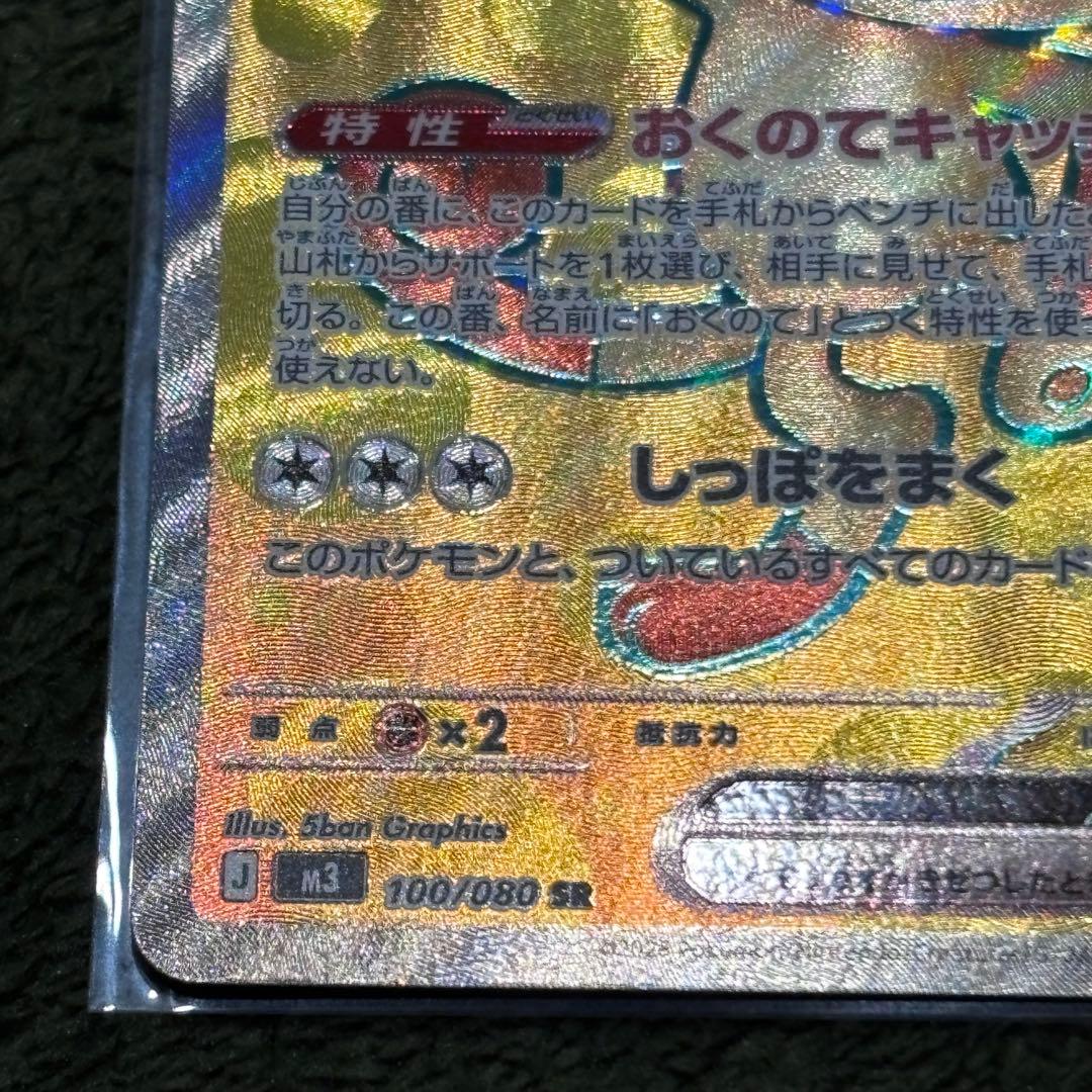 ポケモンカード ムニキスゼロ ニャースex SAR SR ローダー付