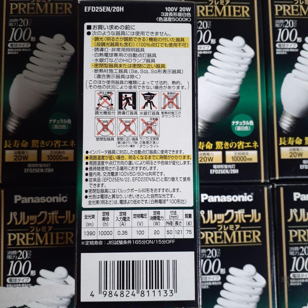 富*き様 Panasonic パルックボールプレミア19個 20W EFD25E