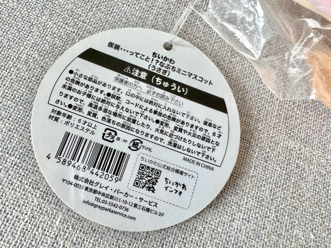 ちいかわ　うさぎ　マスコット　ミニマスコット　2点セット