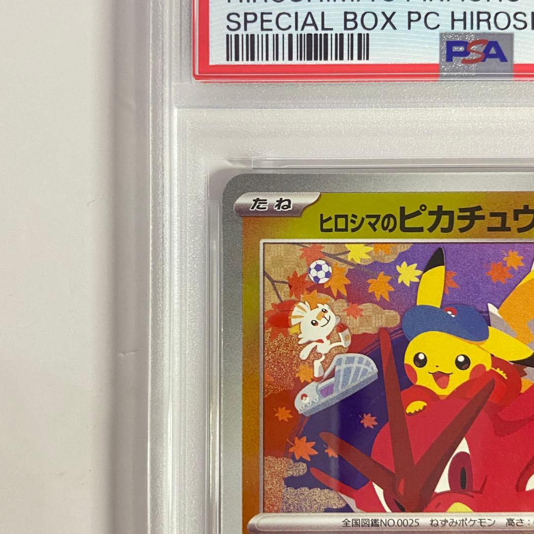 【PSA10】ヒロシマのピカチュウ 261/sv-p ④