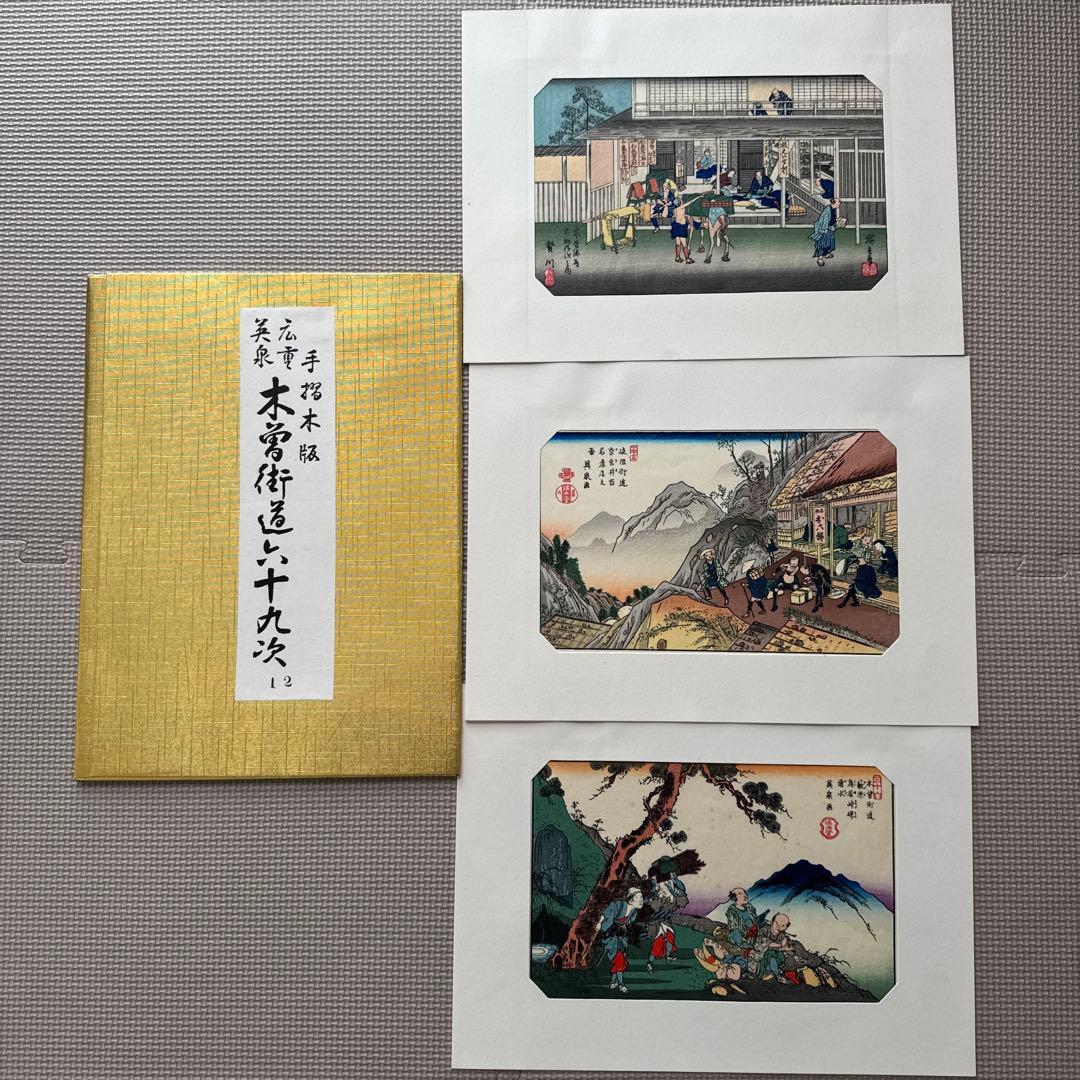 【木曽街道六十九次】第1〜16集(1〜48)／手摺木版・英泉・広重