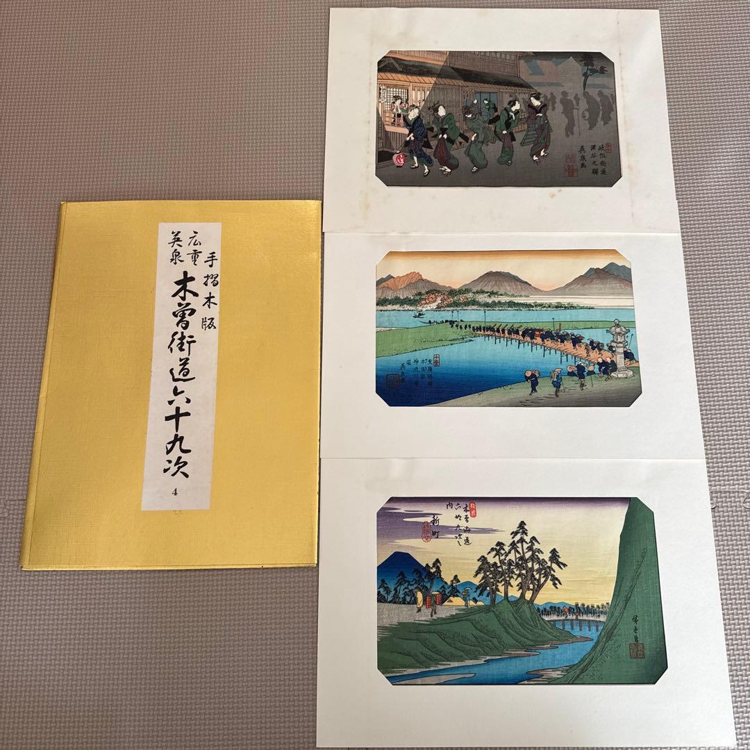 【木曽街道六十九次】第1〜16集(1〜48)／手摺木版・英泉・広重