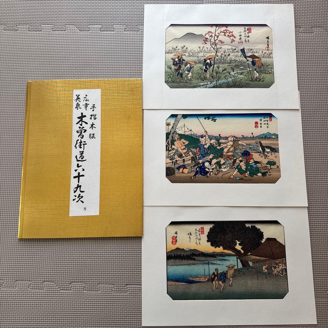 【木曽街道六十九次】第1〜16集(1〜48)／手摺木版・英泉・広重