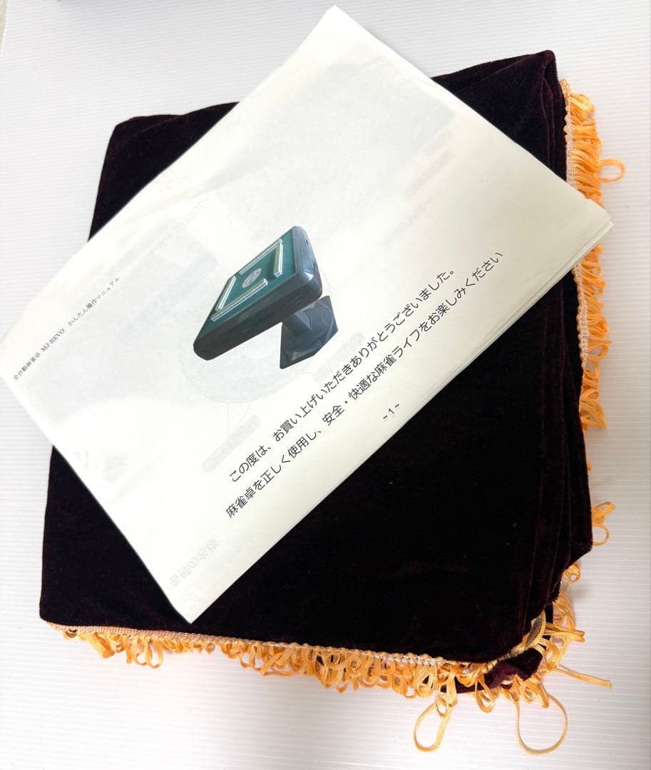 ぐっち 送料込み ♪ MJ-REVO 全自動麻雀卓 マージャン