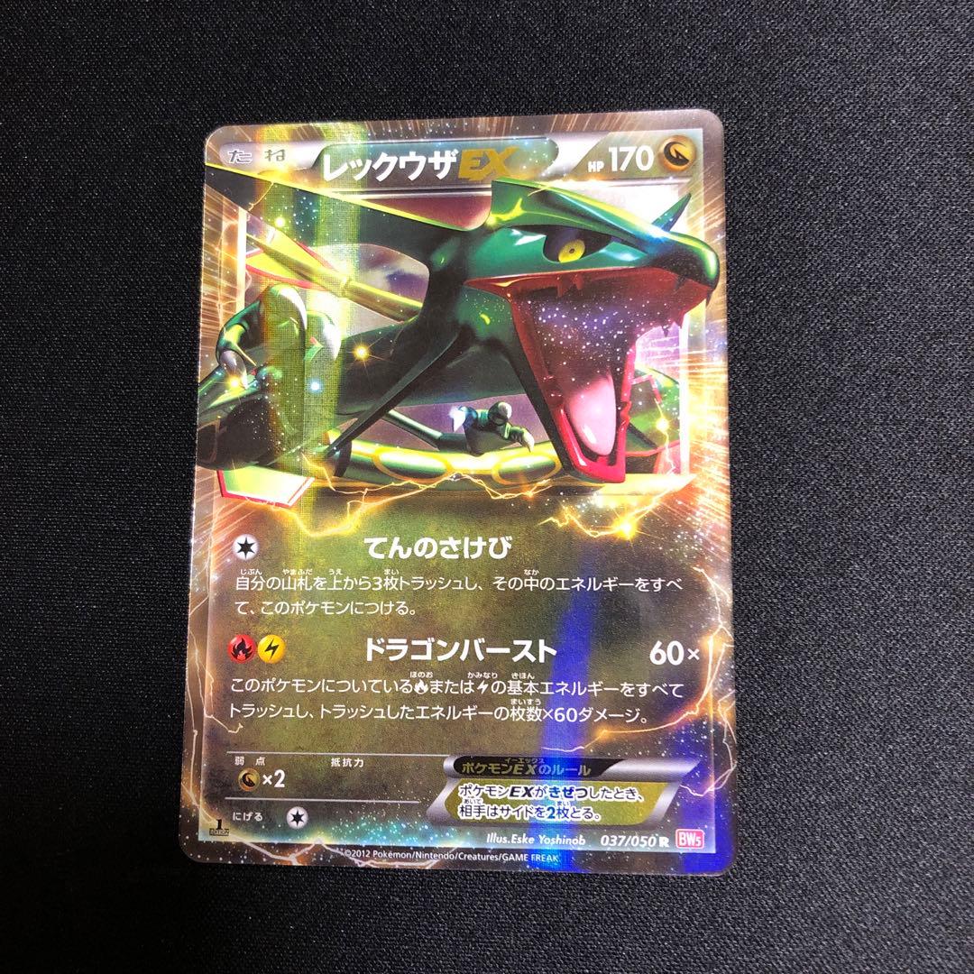 【ポケモンカード】超貴重！絶版　2012年　レックウザEX BW 神イラスト