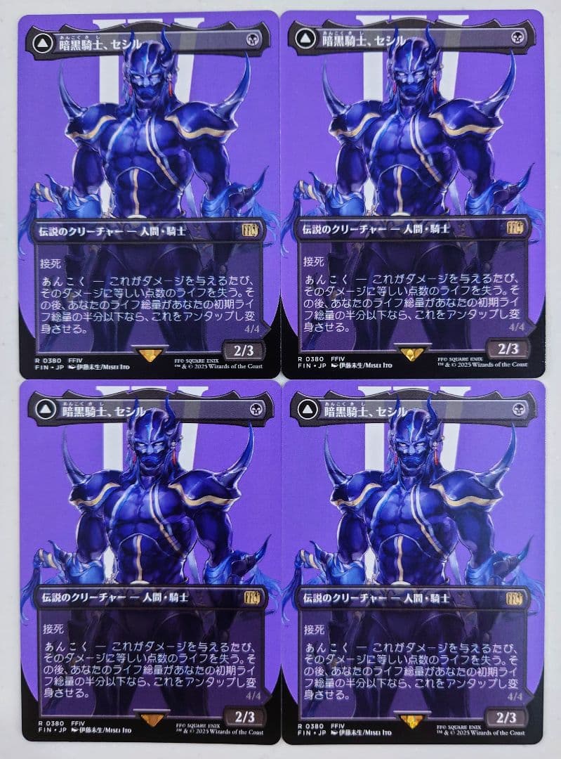 MTG　FF　暗黒騎士、セシル/覚醒のパラディン、セシル　ボーダーレス4枚セット