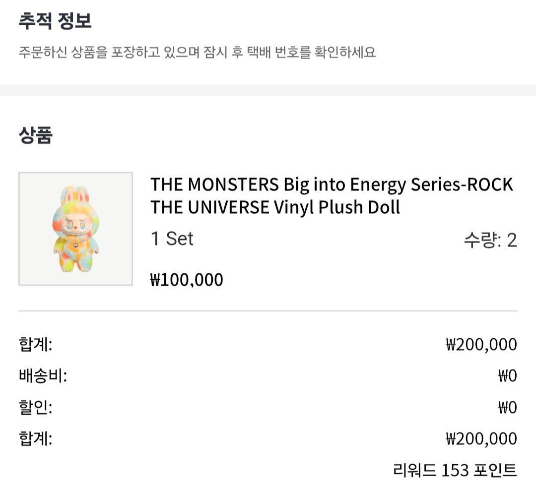 THE MONSTERS ROCK THE UNIVERSE ラブブ ぬいぐるみ