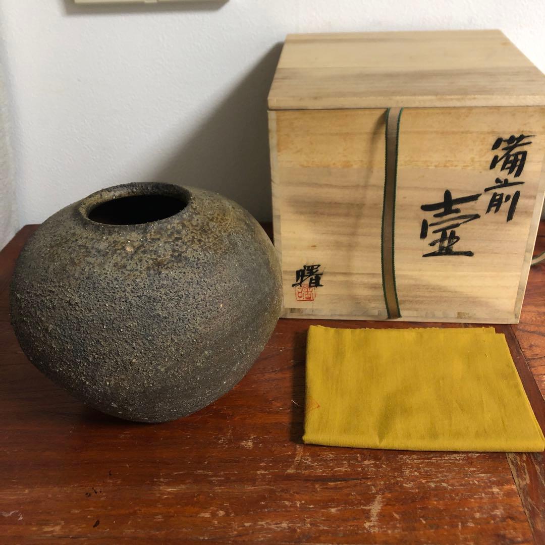備前焼　壺　浮田曙　窯変　共箱　共布　花器　花入