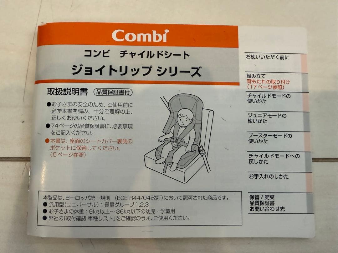 Combi joytrip コンビ ジョイトリップ チャイルドシート