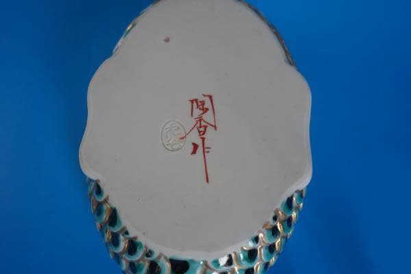 九谷焼 色絵　 金襴手　雉子 香爐 共箱 仁清 模倣　　陶香作　香炉 2350