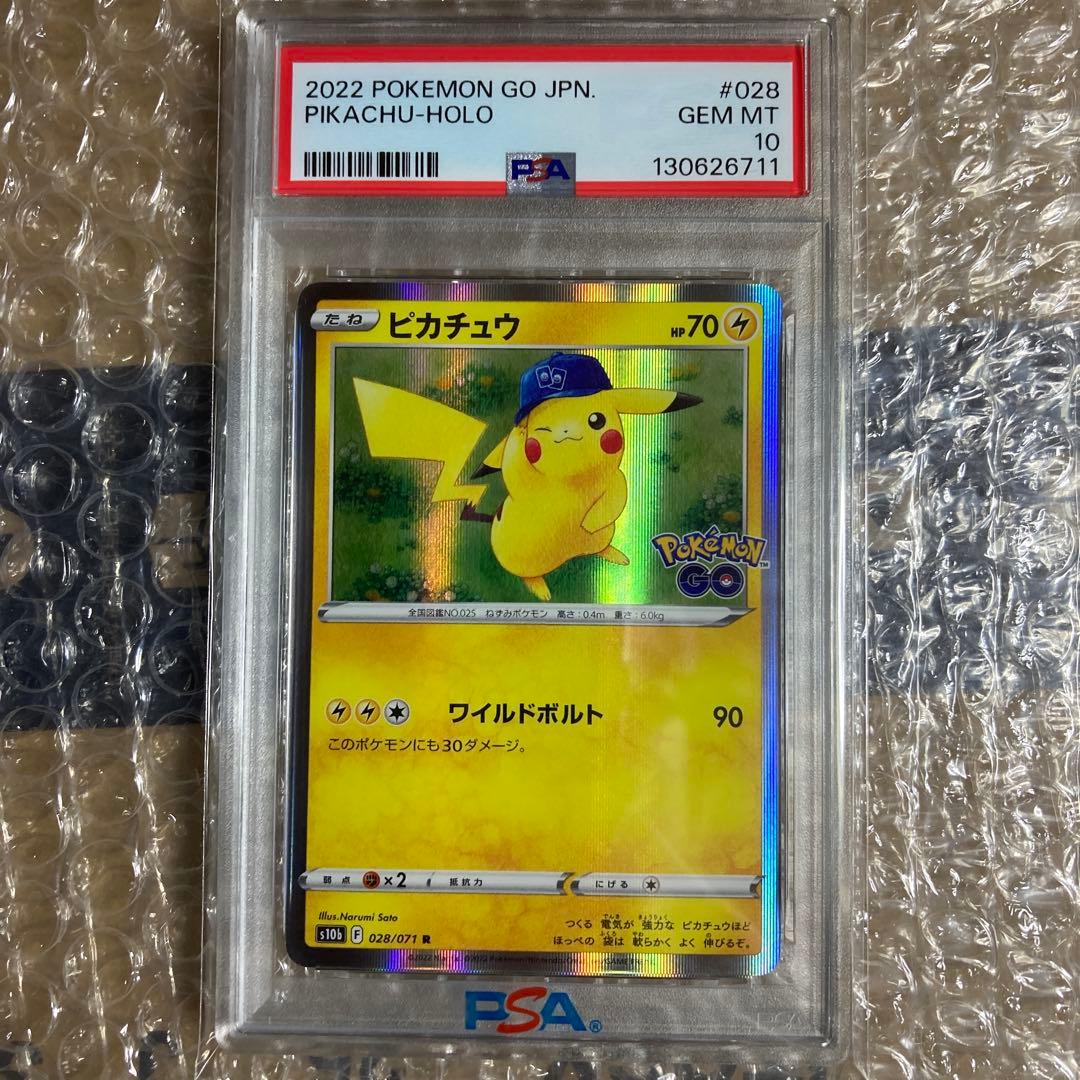 PSA10 ピカチュウ R ポケモンGO 028/071