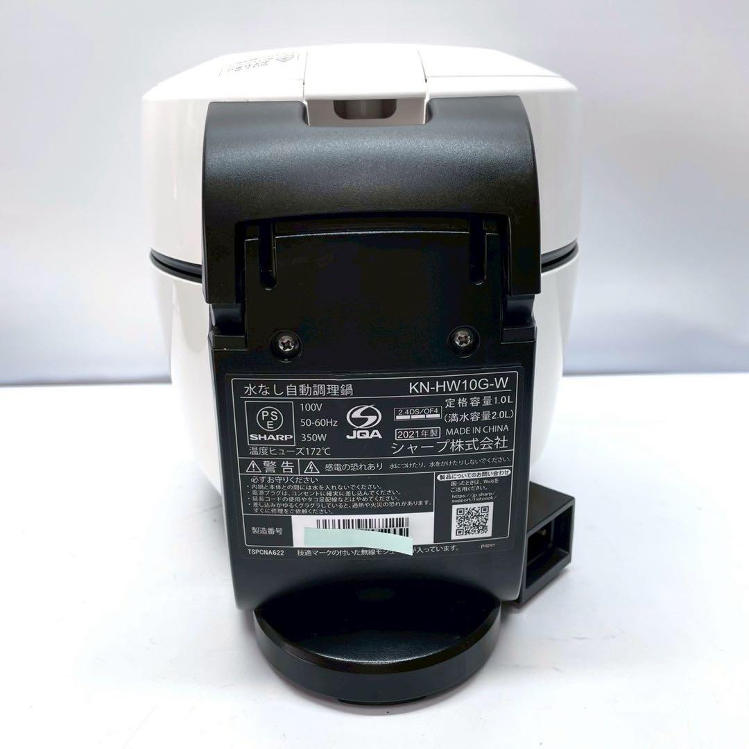 動作保証付　シャープ　ヘルシオ　ホットクック　KN-HW10G-W 2021年製