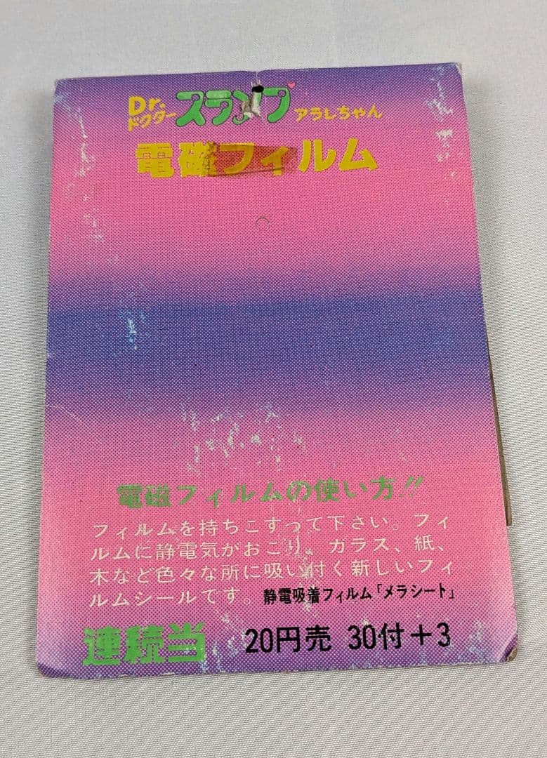 Dr.スランプアラレちゃん　　磁気フィルム　24枚まとめ売り