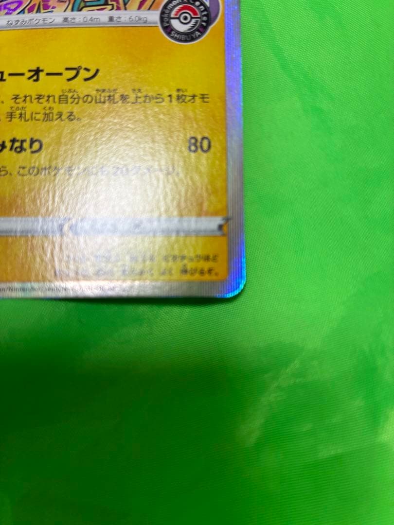 シブヤのピカチュウ★ ポケモンセンター オープン記念 ！ポケカ
