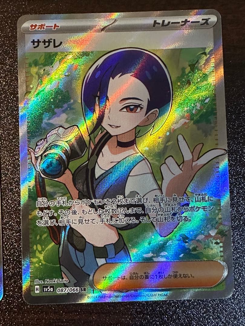 ポケモンカード ミツルの思いやり SARカード4枚セット