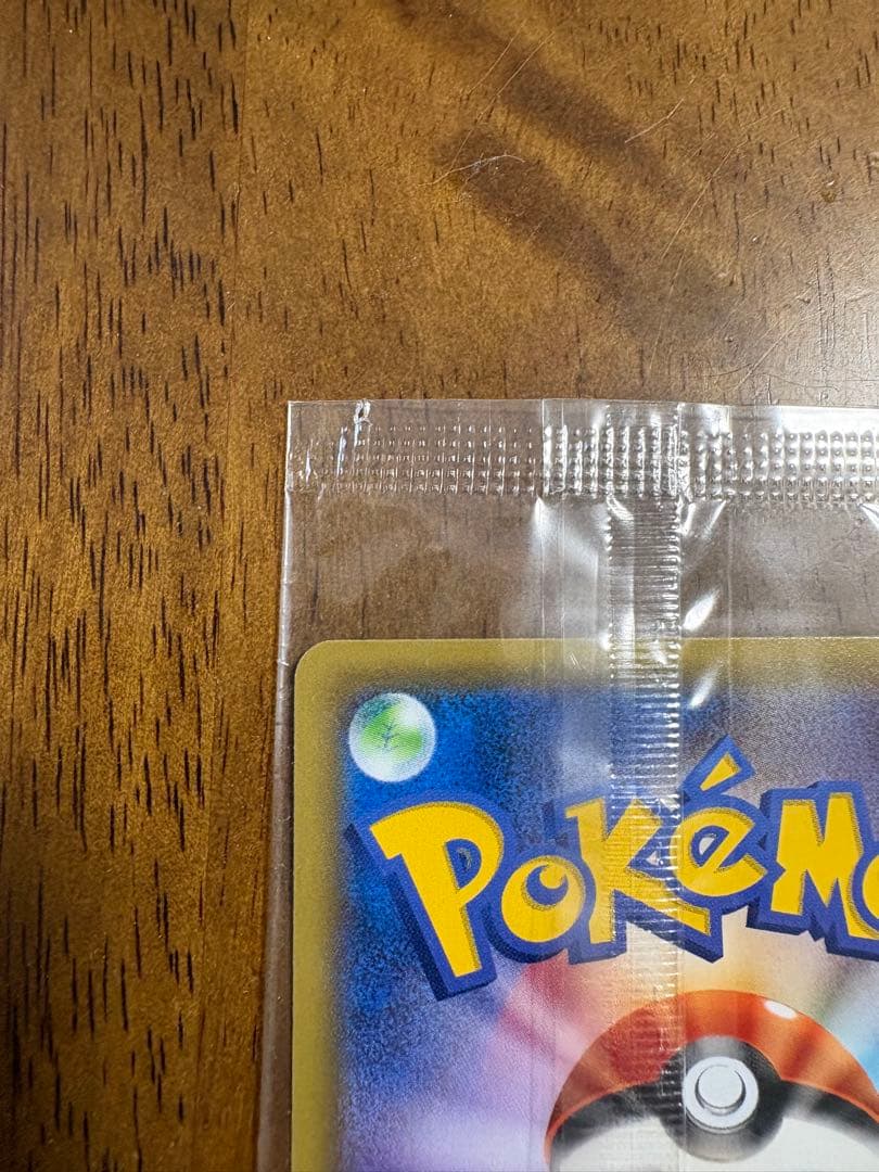 ピカチュウ　いっしょにたべよ　未開封品