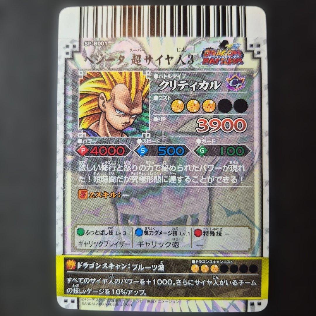 ドラゴンボールバトラーズ　10枚フルコンプ