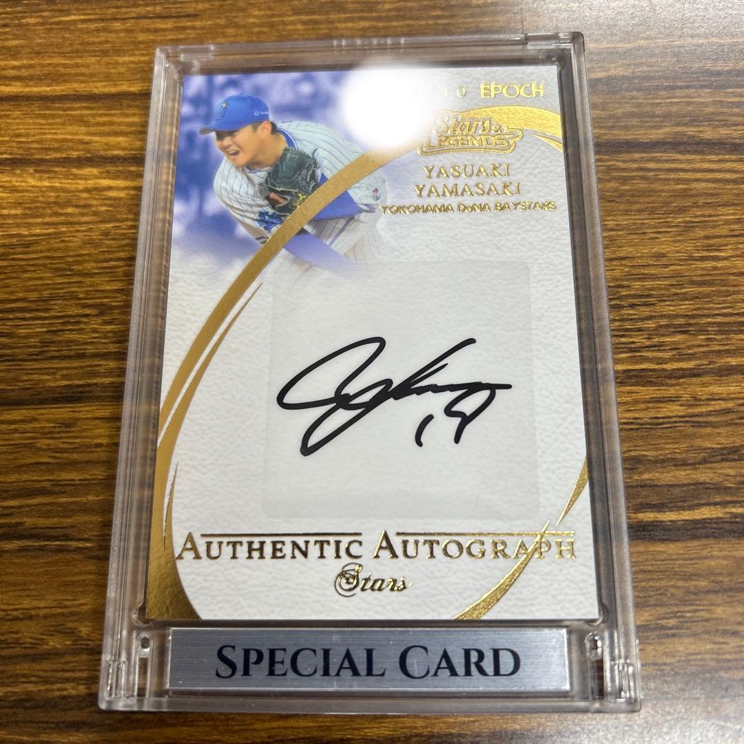 2021 EPOCH 横浜DeNA 山崎康晃　10枚限定　直筆　サイン