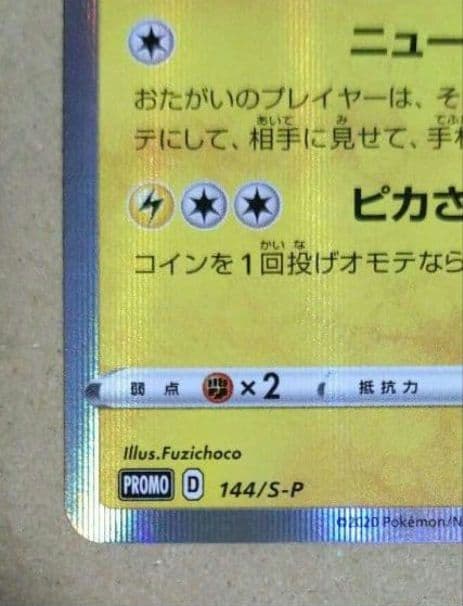 ポケモンカード ゲーム カナザワのピカチュウ ニューオープン ピカさんぽ