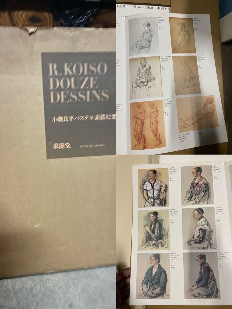 小磯　良平　パステル素描12葉　複製画　lot268