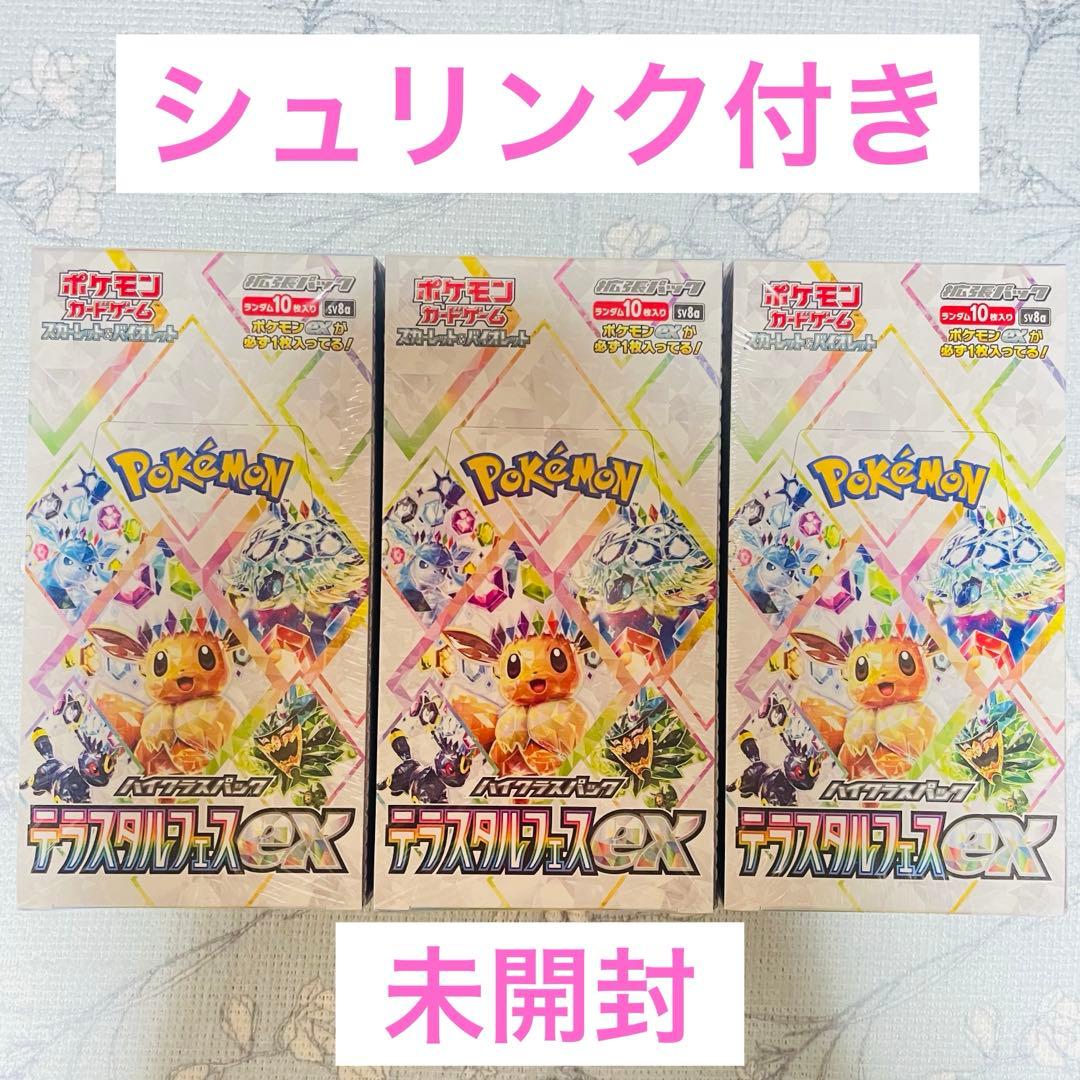 テラスタルフェスex box シュリンク付き　3boxセット