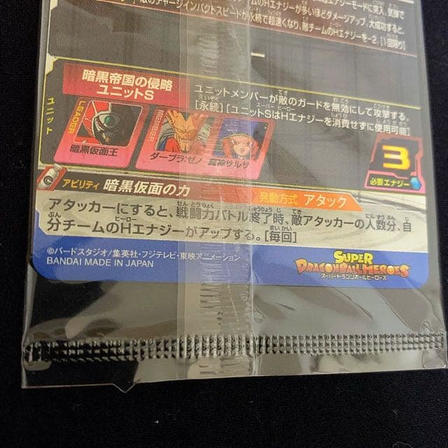 新品未開封　暗黒仮面王